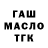 ГАШИШ ice o lator Vladislav Sedyakov